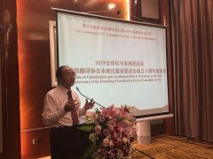 2019ȫ���c���ػ�Փ�����Ї����g�f�����ػ�����ί�T������ʮ��