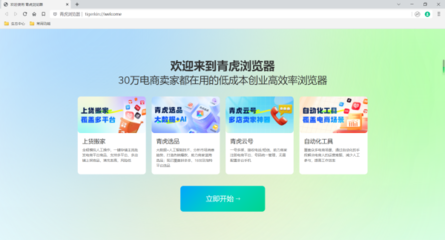 青虎電商瀏覽器v4.2.3官方版 計(jì)算機(jī)網(wǎng)絡(luò)科技領(lǐng)域內(nèi)的技術(shù)開發(fā)新利器